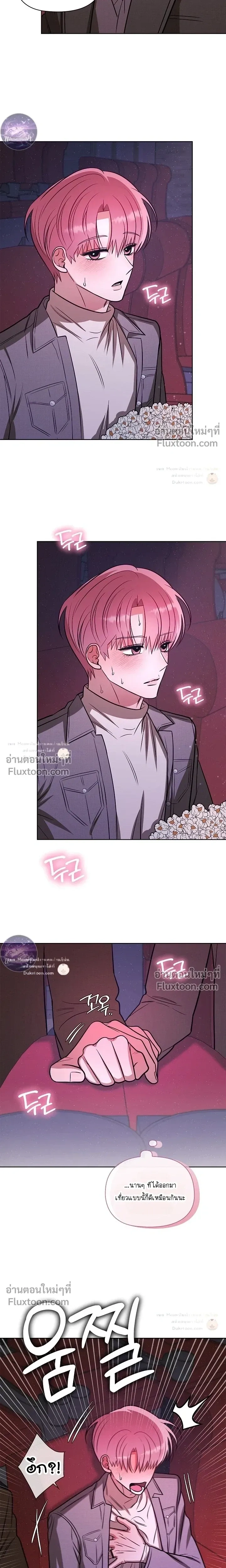 One Day, Tentacles Appeared หน้า 3