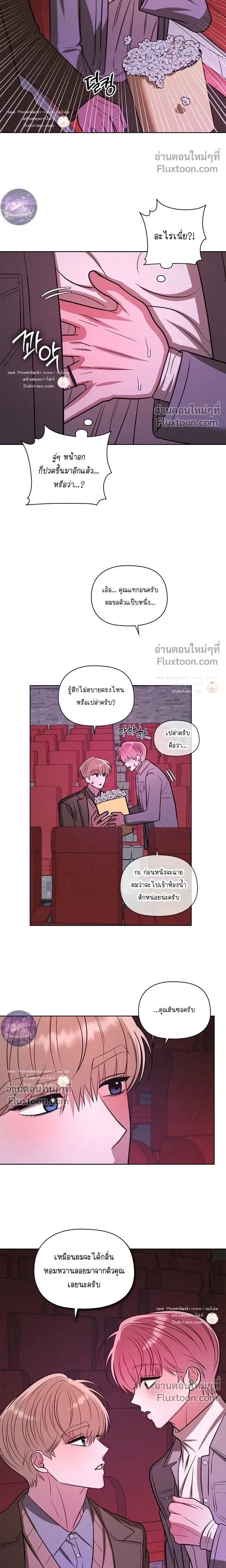One Day, Tentacles Appeared หน้า 4
