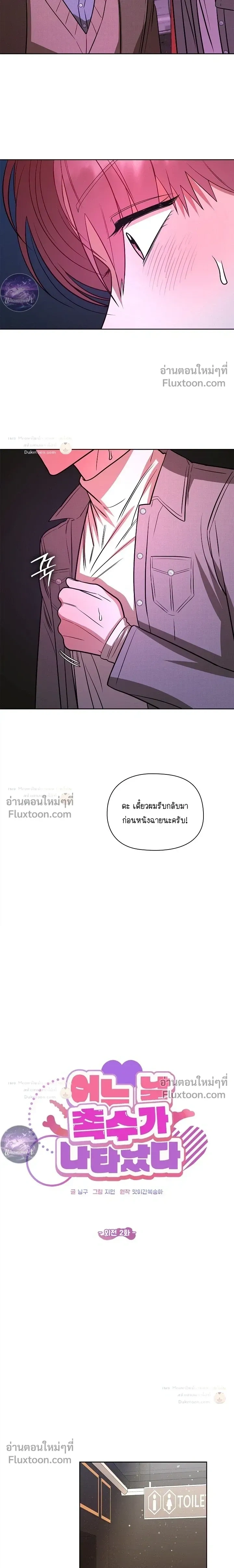 One Day, Tentacles Appeared หน้า 5