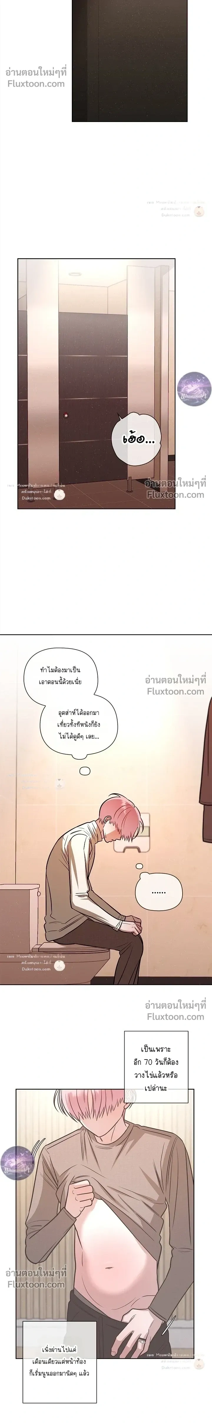One Day, Tentacles Appeared หน้า 6