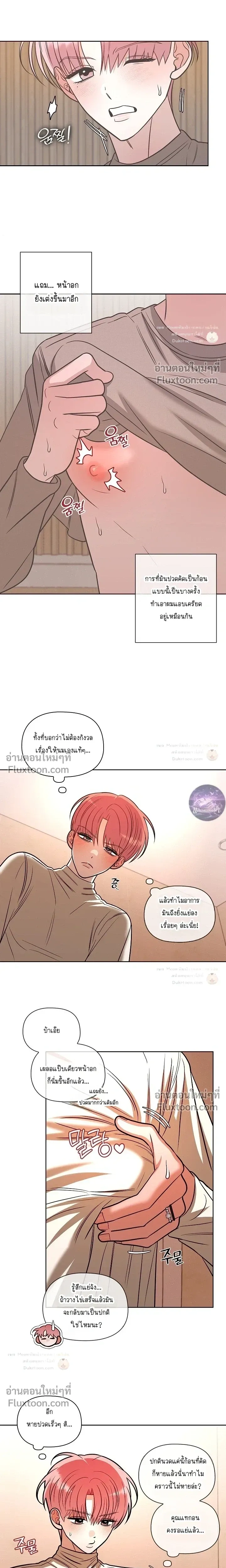 One Day, Tentacles Appeared หน้า 7