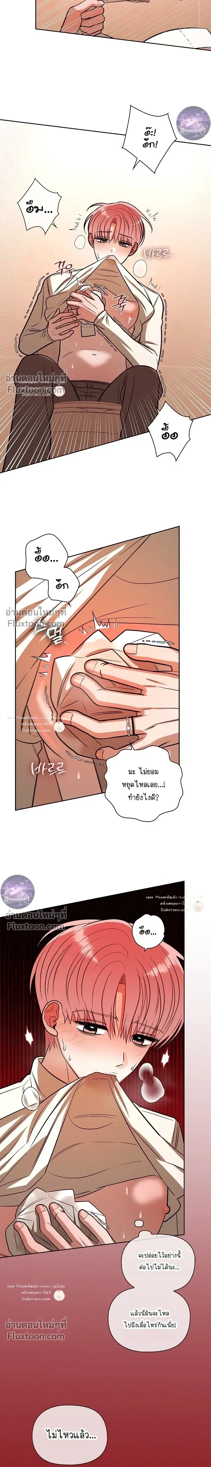 One Day, Tentacles Appeared หน้า 9