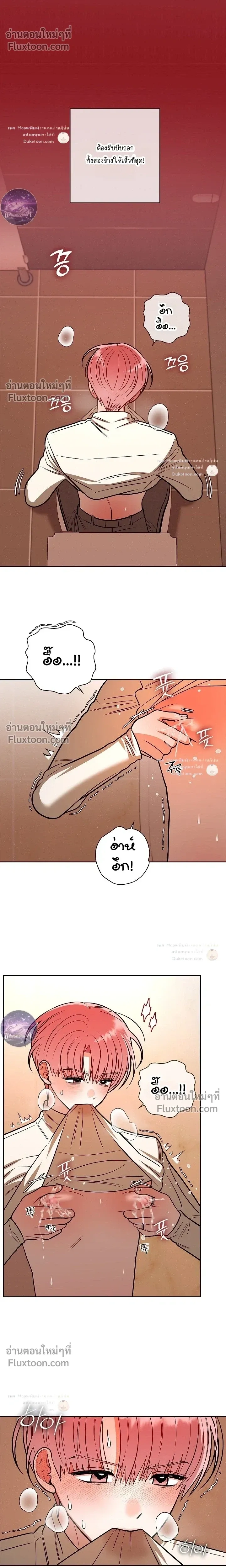 One Day, Tentacles Appeared หน้า 10