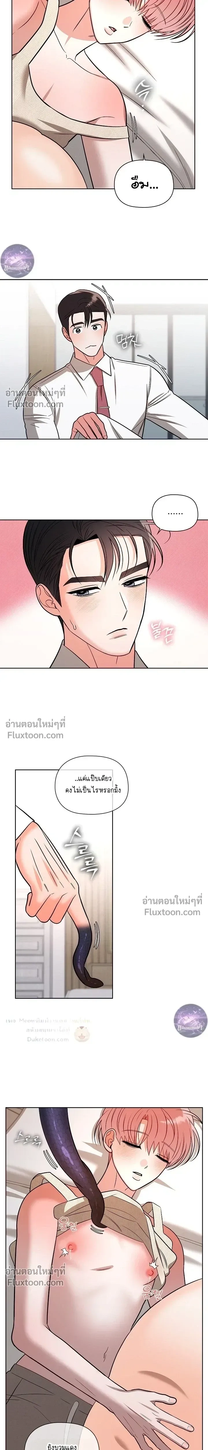 One Day, Tentacles Appeared หน้า 11