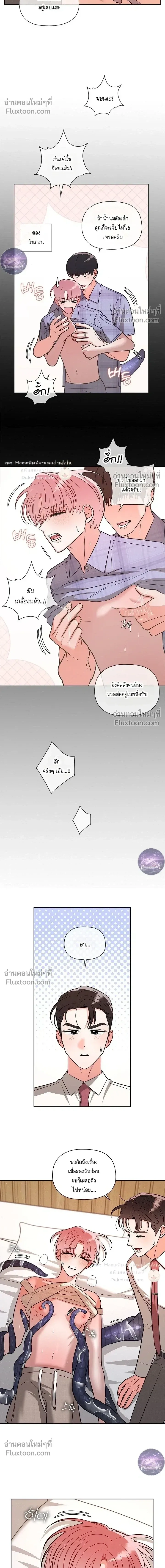 One Day, Tentacles Appeared หน้า 12