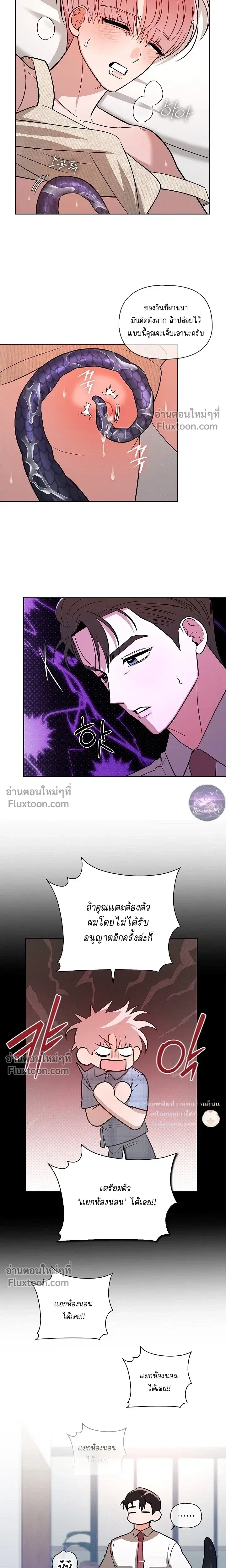 One Day, Tentacles Appeared หน้า 13