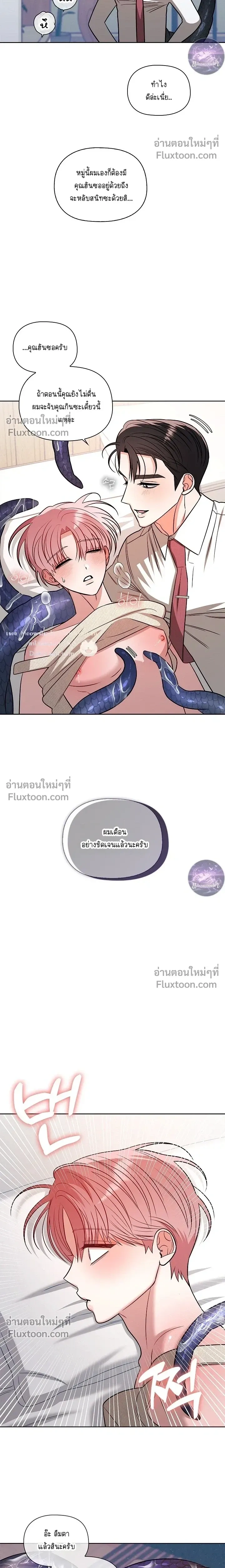 One Day, Tentacles Appeared หน้า 14