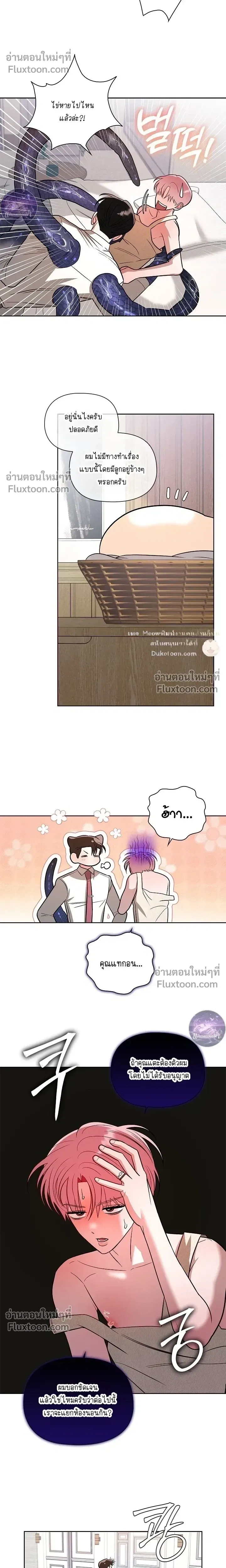 One Day, Tentacles Appeared หน้า 16