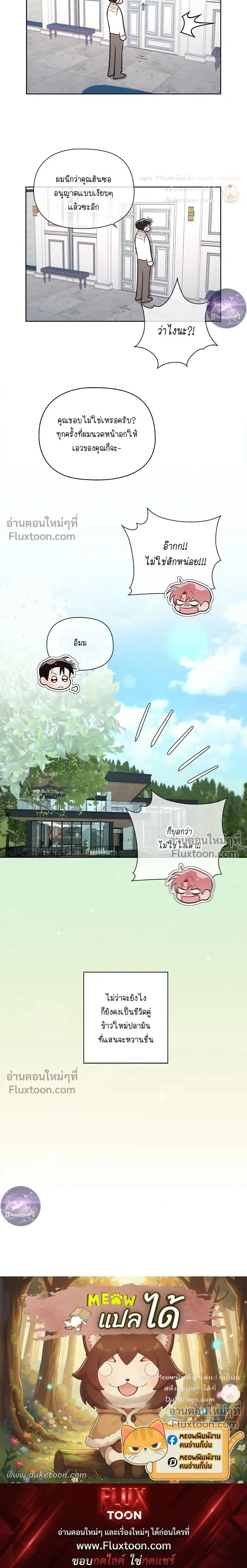 One Day, Tentacles Appeared หน้า 17