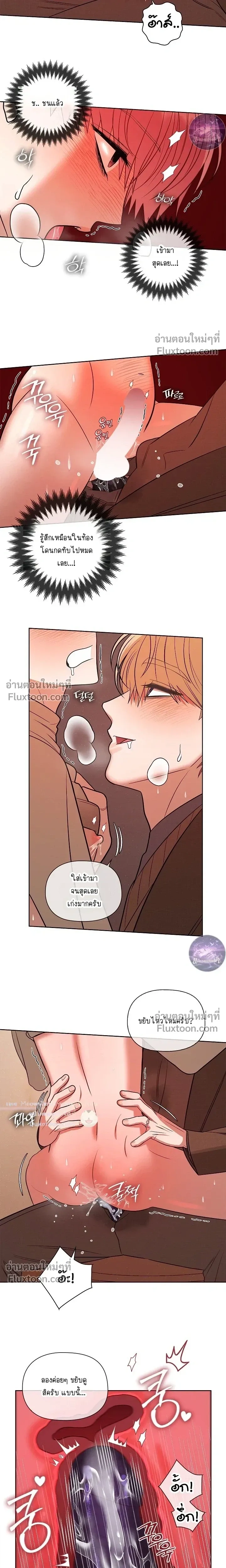 One Day, Tentacles Appeared หน้า 3