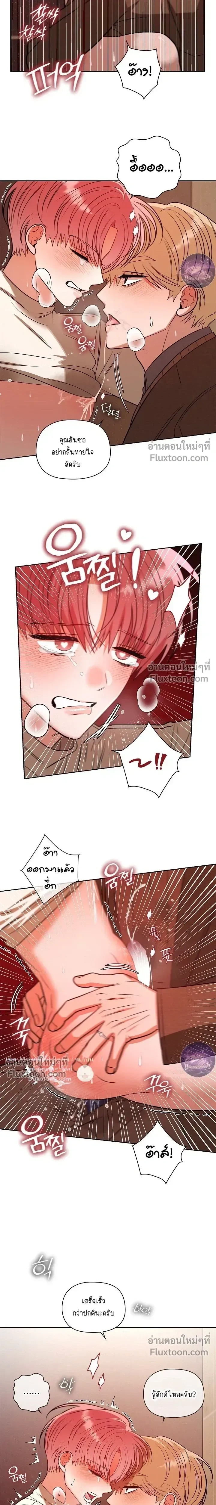 One Day, Tentacles Appeared หน้า 5