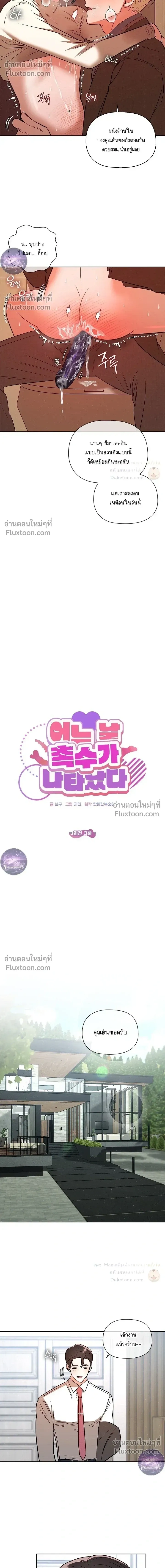 One Day, Tentacles Appeared หน้า 6