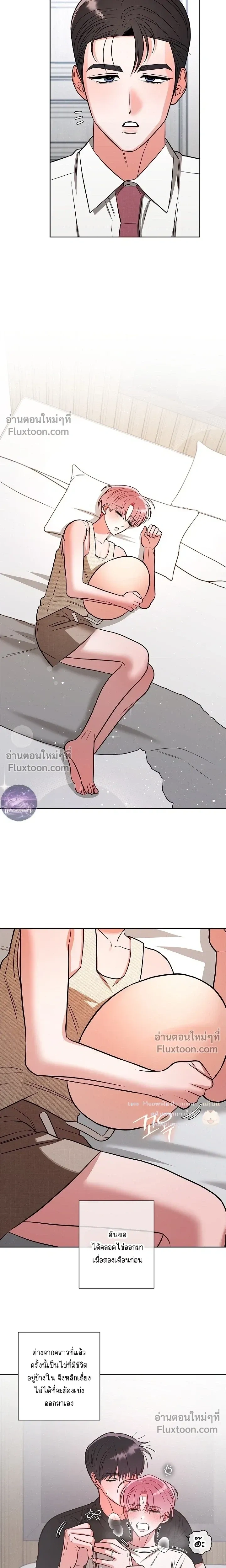 One Day, Tentacles Appeared หน้า 7
