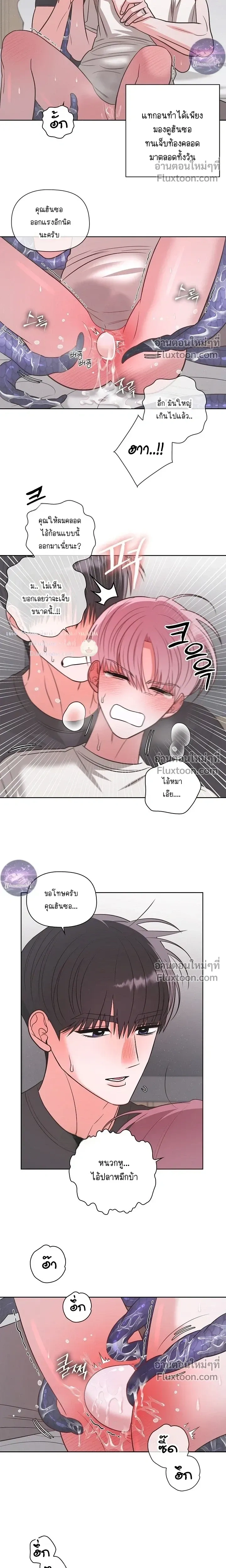 One Day, Tentacles Appeared หน้า 8