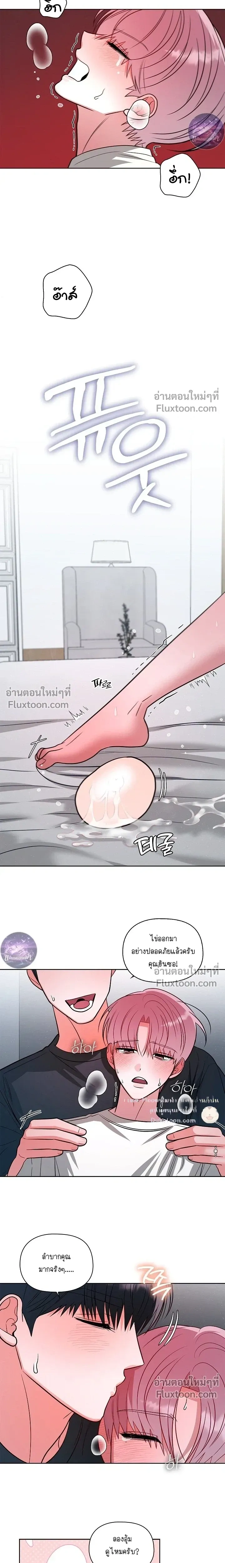 One Day, Tentacles Appeared หน้า 9