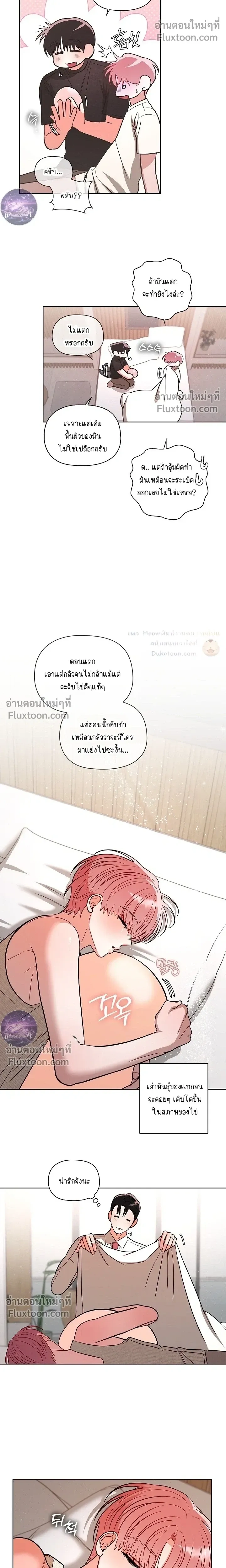 One Day, Tentacles Appeared หน้า 10