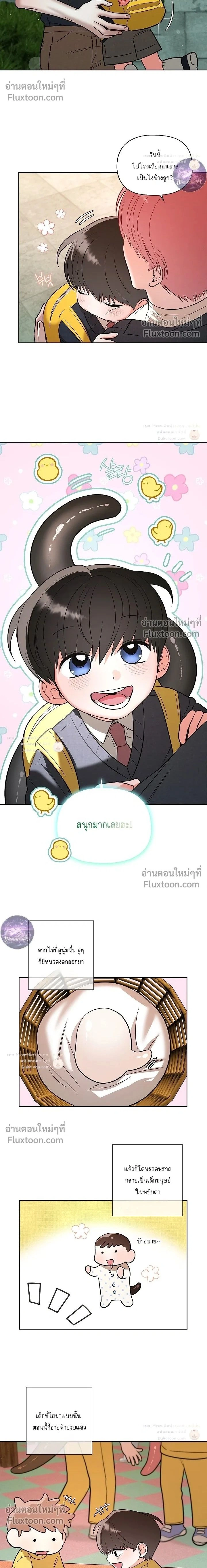 One Day, Tentacles Appeared หน้า 2