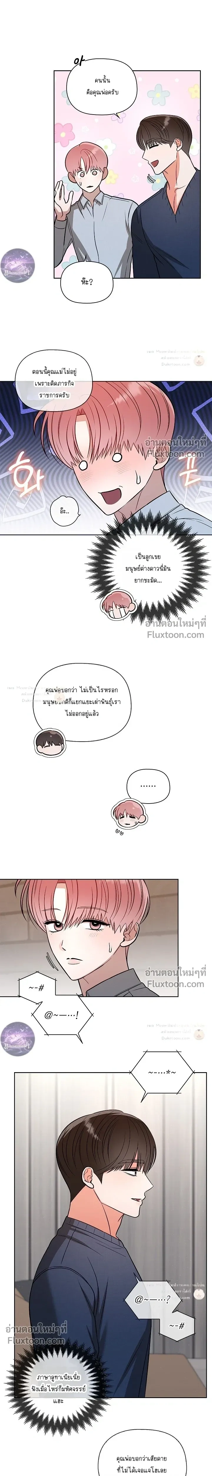 One Day, Tentacles Appeared หน้า 11