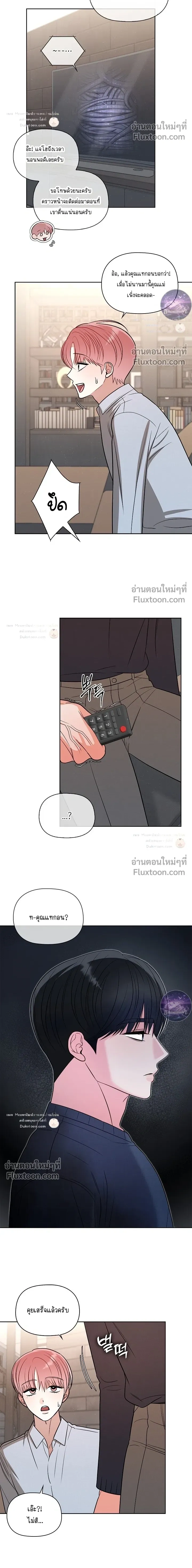 One Day, Tentacles Appeared หน้า 12