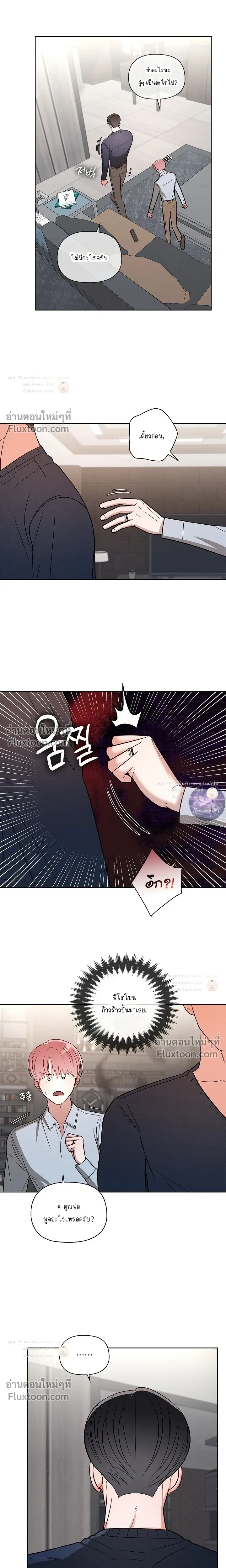 One Day, Tentacles Appeared หน้า 13