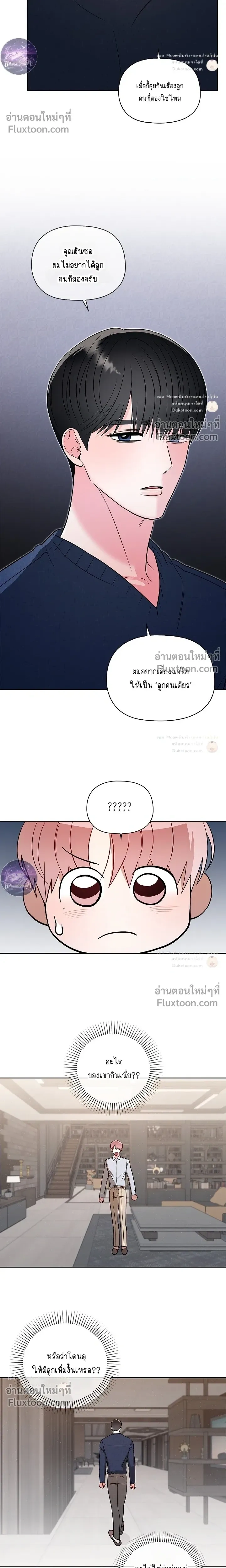 One Day, Tentacles Appeared หน้า 14