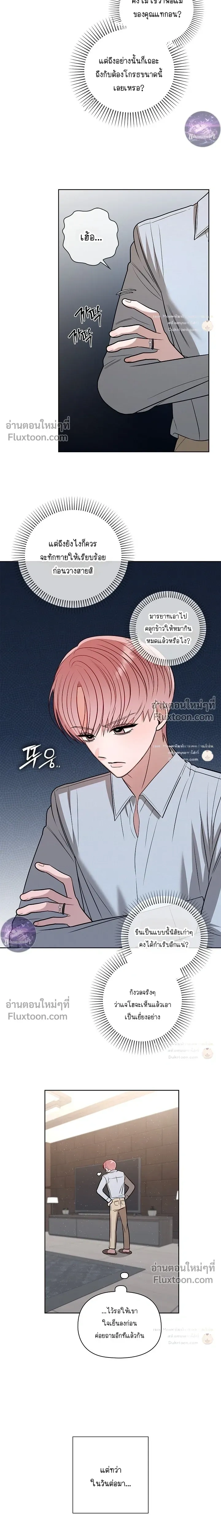 One Day, Tentacles Appeared หน้า 15