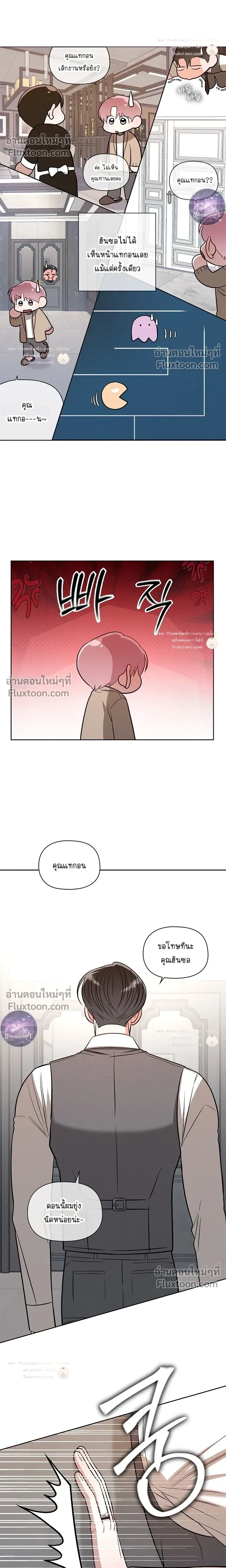 One Day, Tentacles Appeared หน้า 16