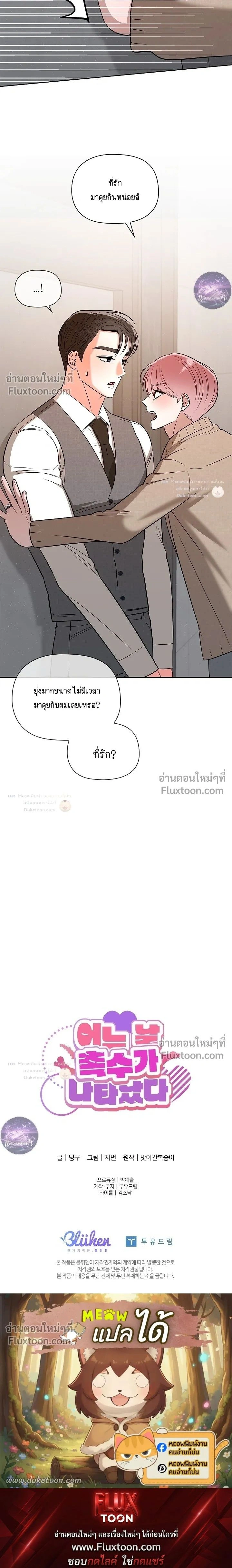 One Day, Tentacles Appeared หน้า 17