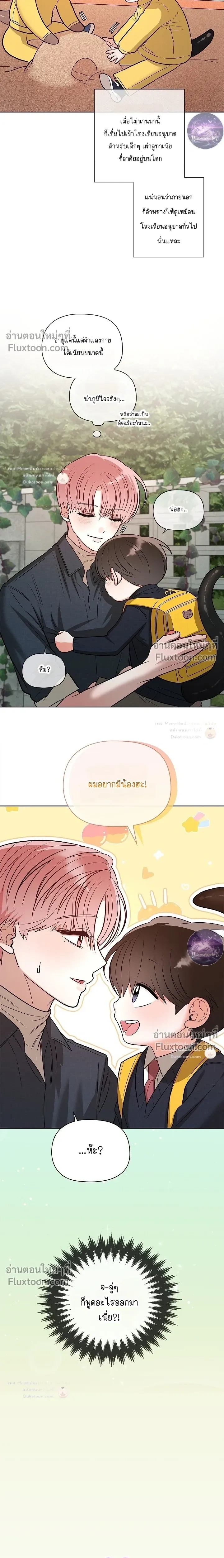 One Day, Tentacles Appeared หน้า 3