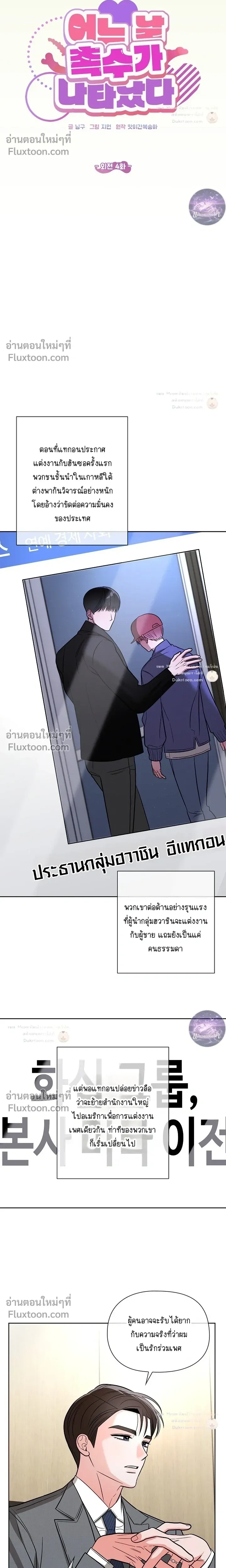 One Day, Tentacles Appeared หน้า 4