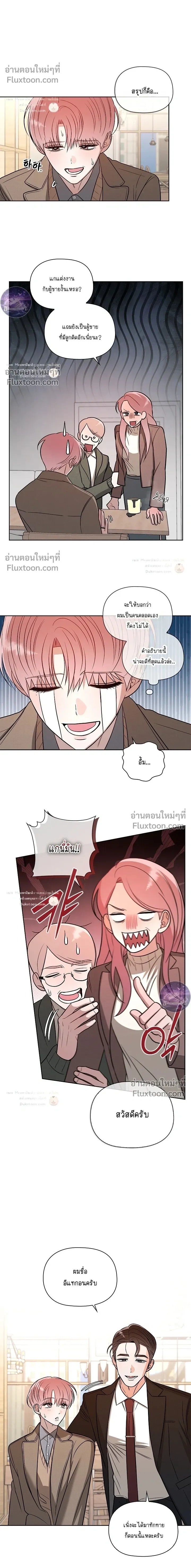 One Day, Tentacles Appeared หน้า 6