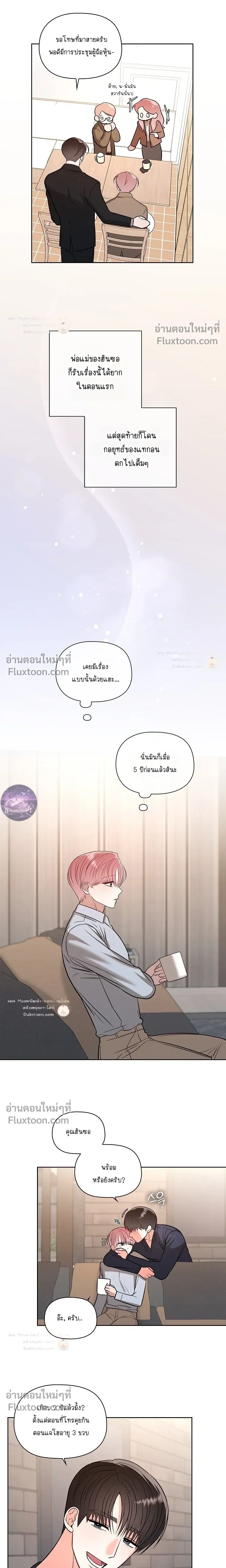 One Day, Tentacles Appeared หน้า 7