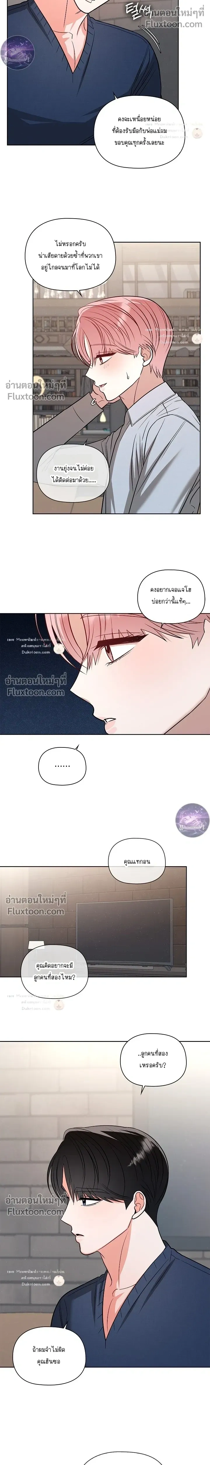 One Day, Tentacles Appeared หน้า 8