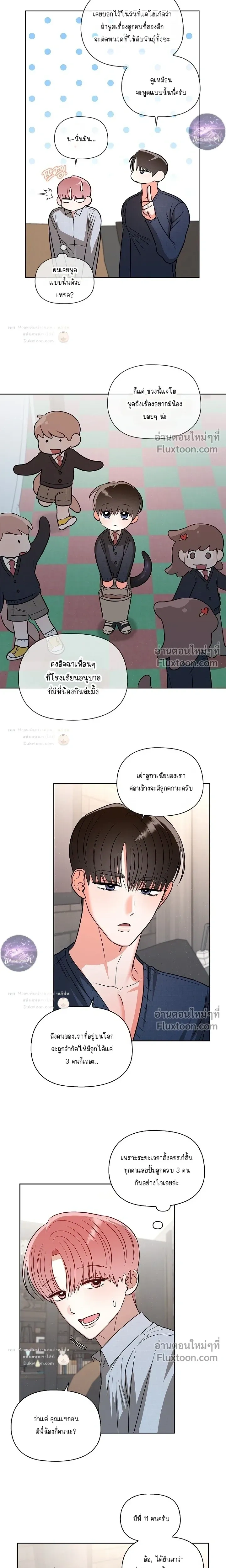 One Day, Tentacles Appeared หน้า 9