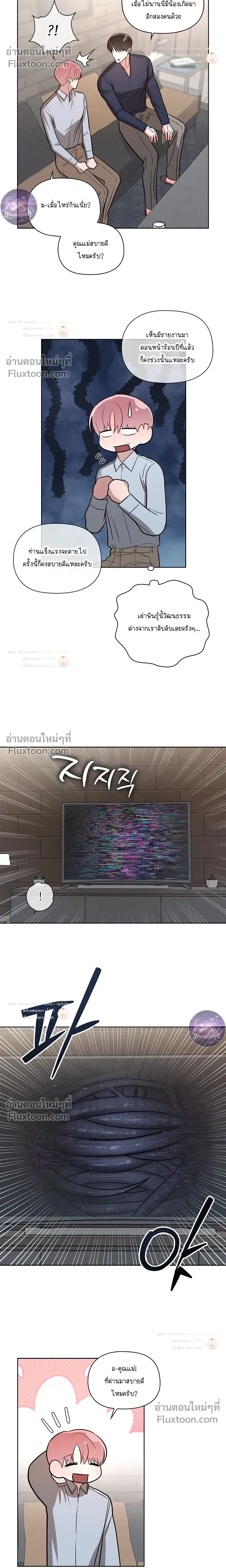 One Day, Tentacles Appeared หน้า 10