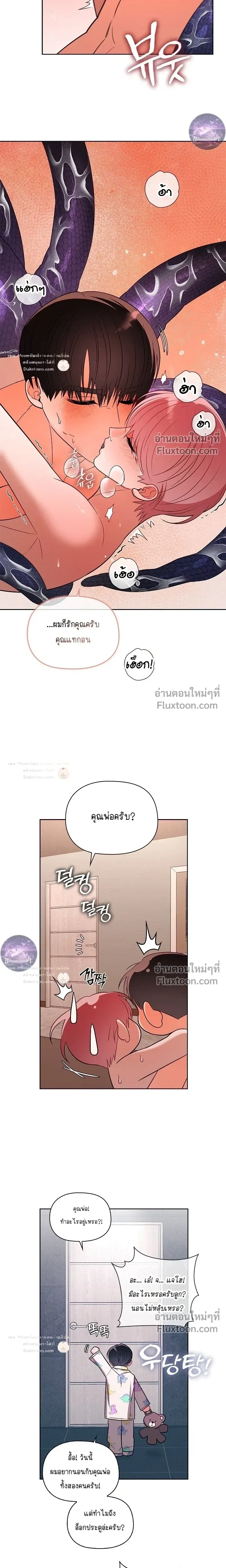One Day, Tentacles Appeared หน้า 13