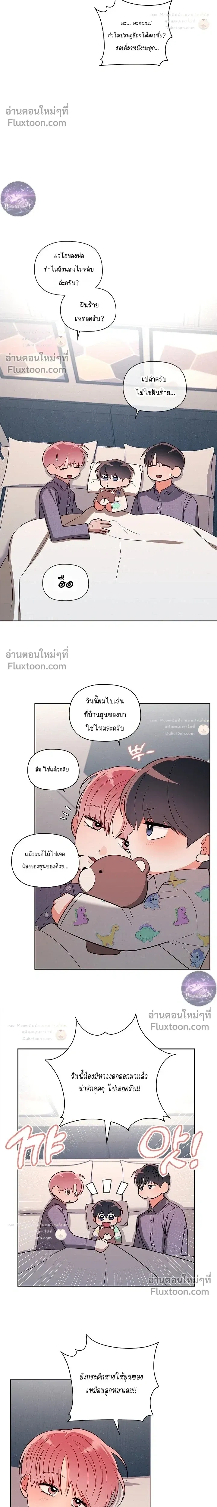 One Day, Tentacles Appeared หน้า 14