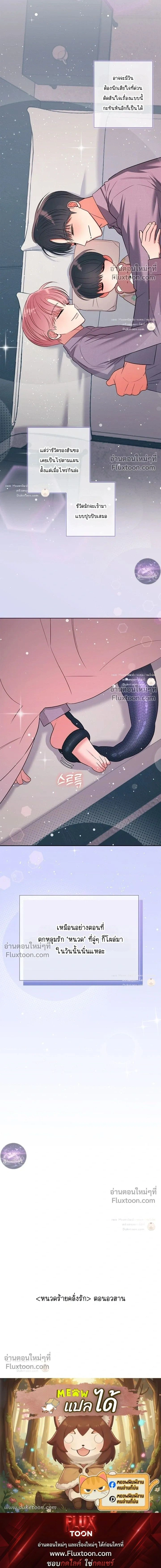 One Day, Tentacles Appeared หน้า 16
