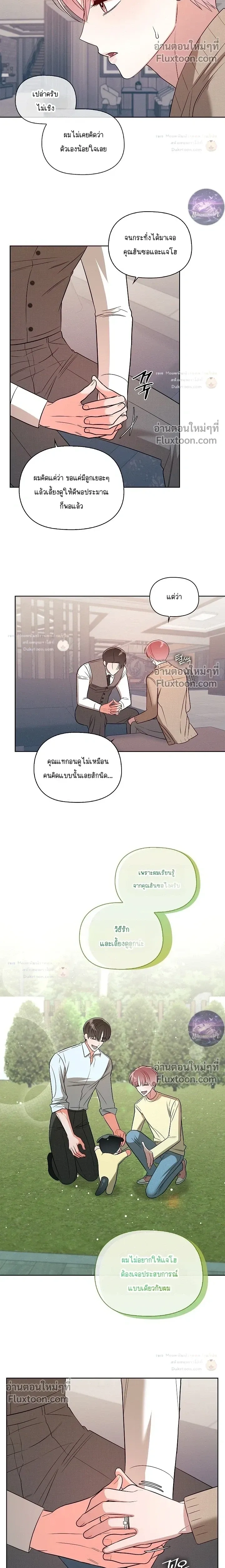 One Day, Tentacles Appeared หน้า 4