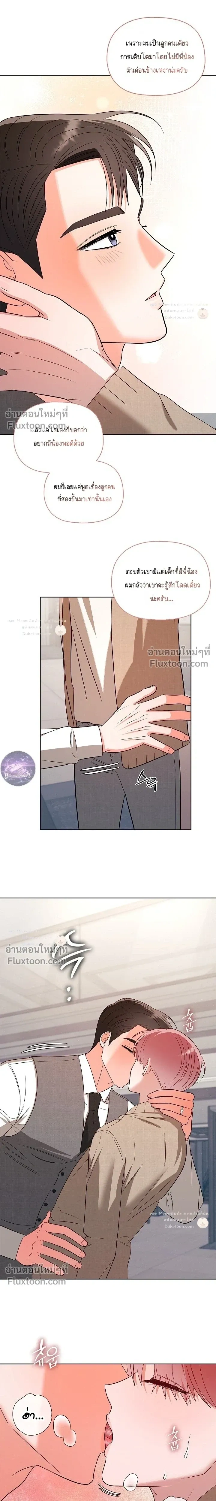 One Day, Tentacles Appeared หน้า 6