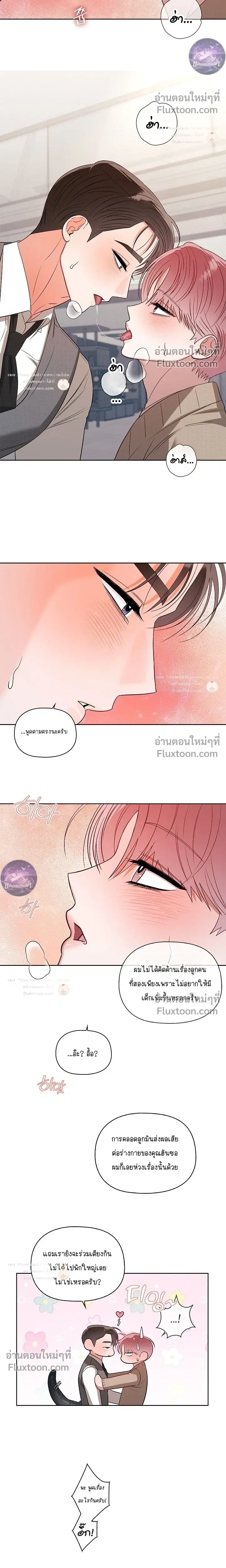 One Day, Tentacles Appeared หน้า 7