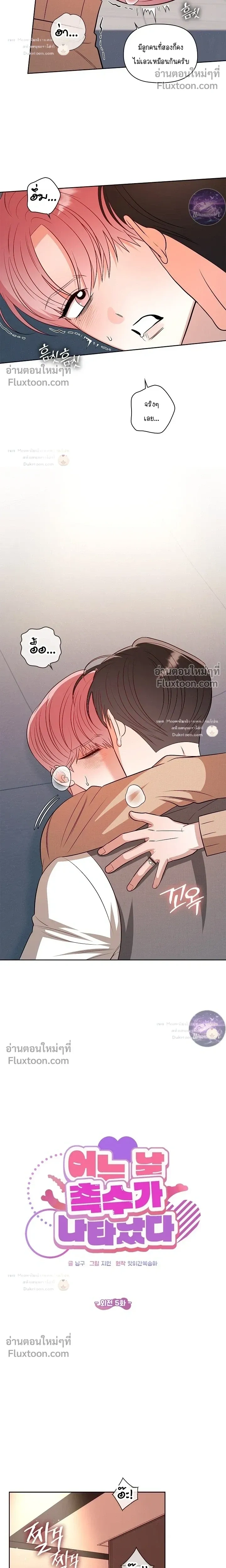 One Day, Tentacles Appeared หน้า 9