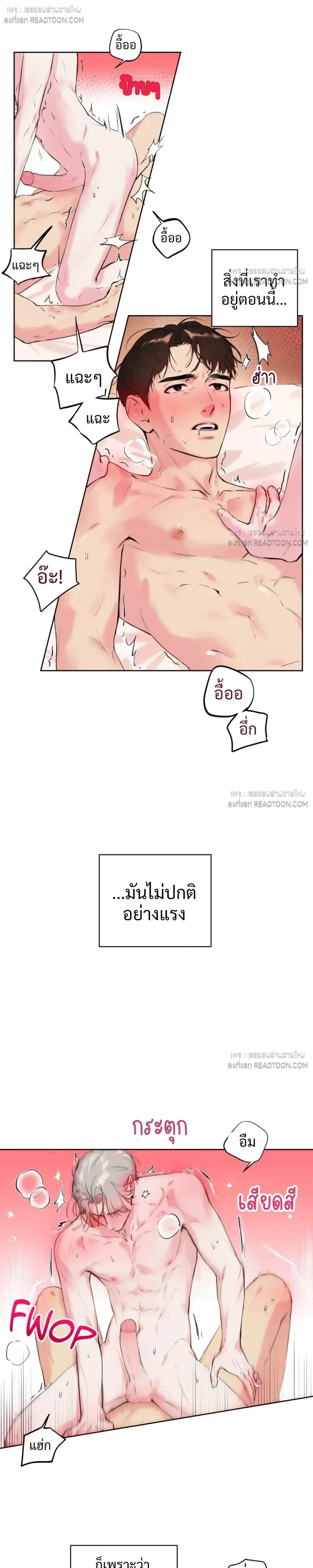 The One Who Never Leaves the Nest หน้า 2
