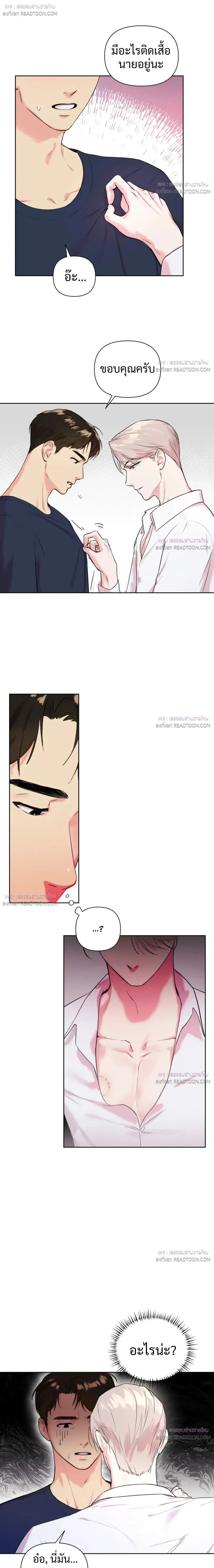 The One Who Never Leaves the Nest หน้า 11