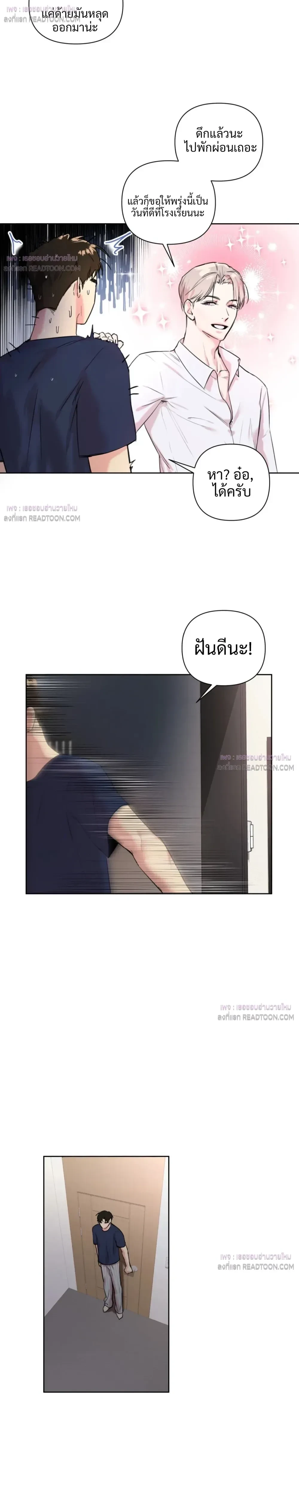 The One Who Never Leaves the Nest หน้า 12
