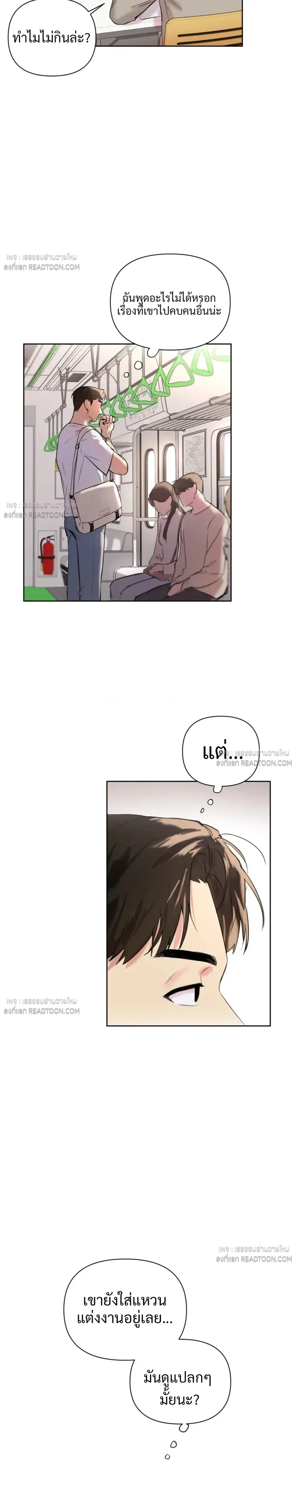 The One Who Never Leaves the Nest หน้า 14
