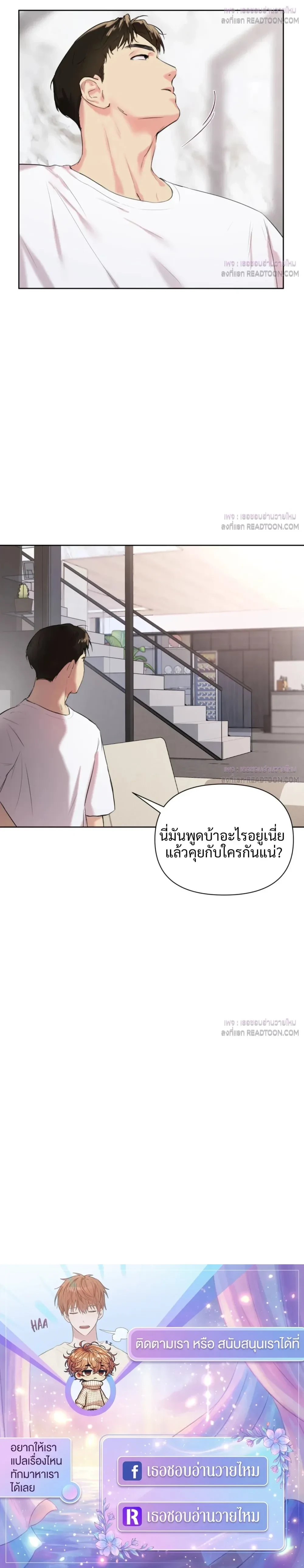 The One Who Never Leaves the Nest หน้า 17