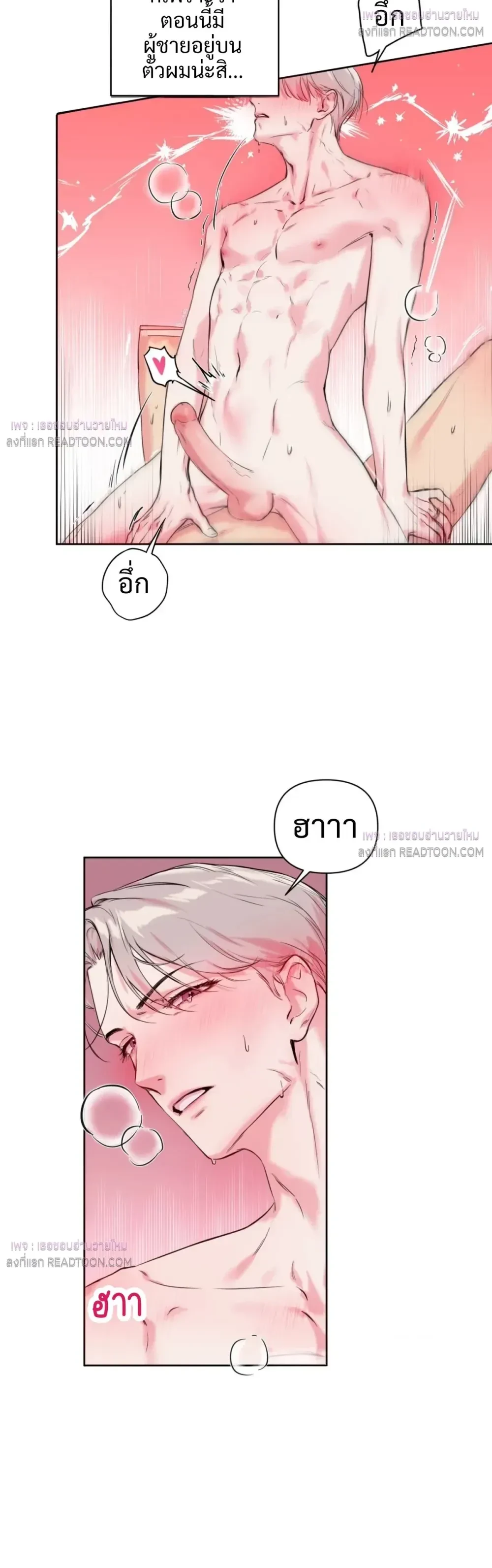 The One Who Never Leaves the Nest หน้า 3
