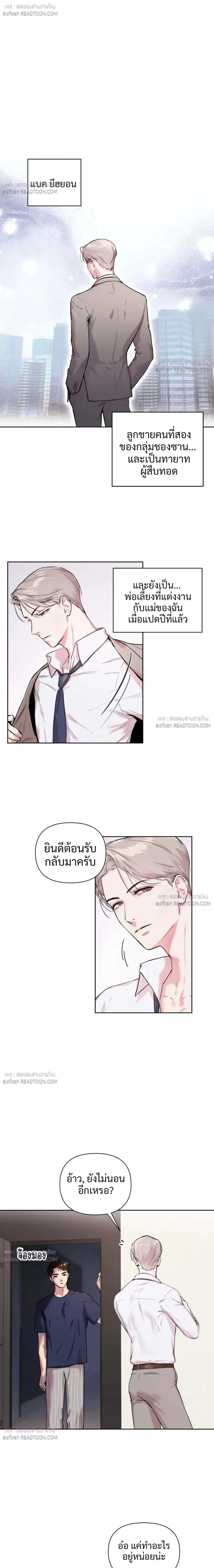 The One Who Never Leaves the Nest หน้า 5