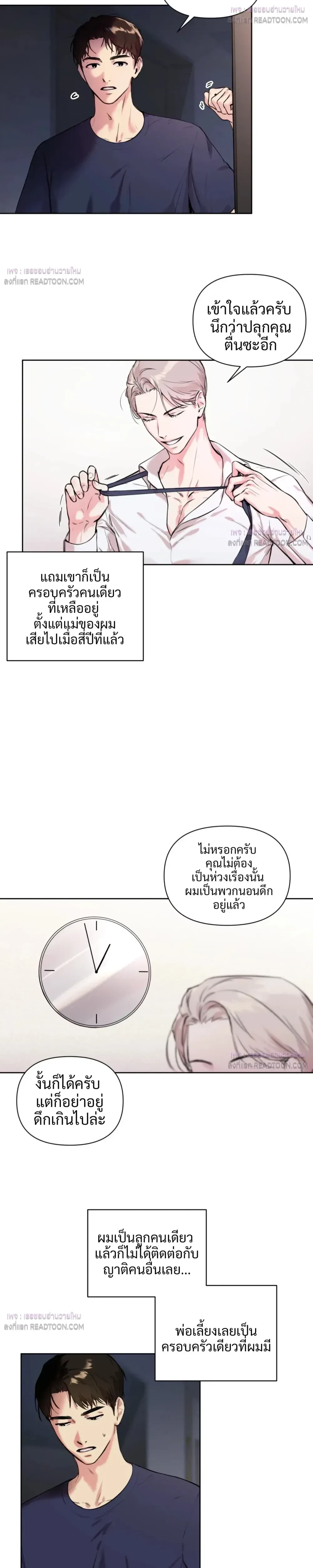 The One Who Never Leaves the Nest หน้า 6